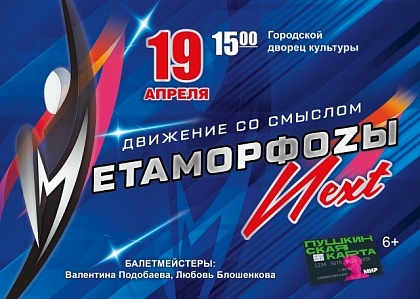 Концерт "Метаморфозы"  